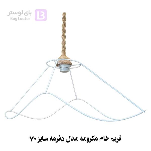 فریم خام مکرومه مدل دفرمه سایز 70