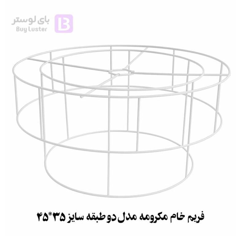فریم خام مکرومه مدل دو طبقه سایز 35*45