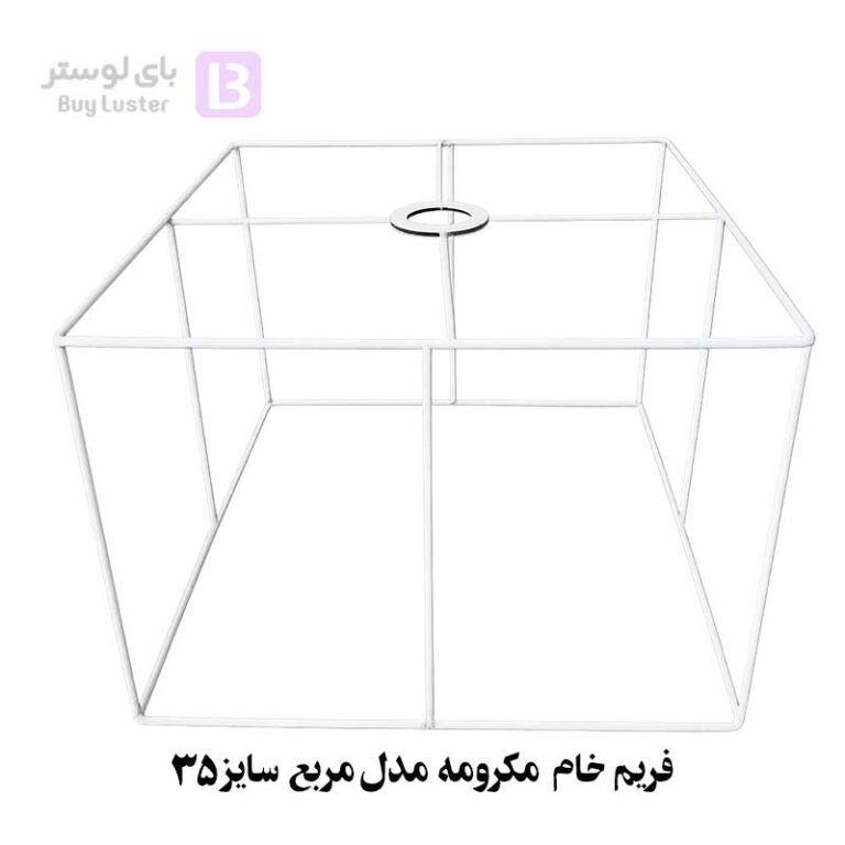 فریم خام مکرومه مدل مربع سایز 35