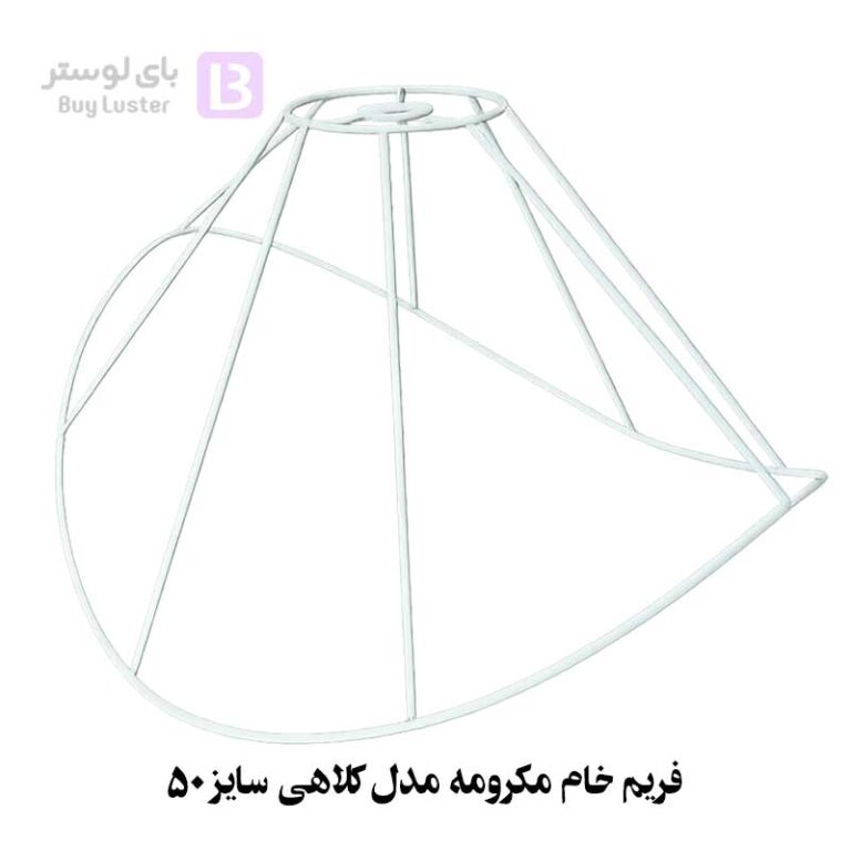 فریم خام مکرومه مدل کلاهی سایز 50