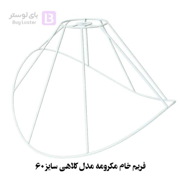 فریم خام مکرومه مدل کلاهی سایز 60