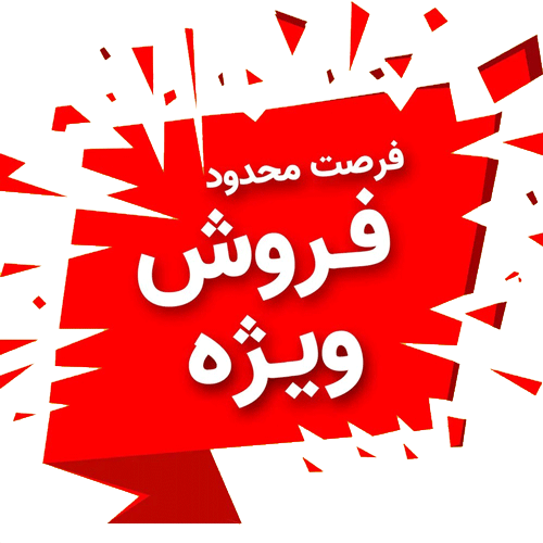 10بنر-تخفیف-ویژه-بای-لوستر