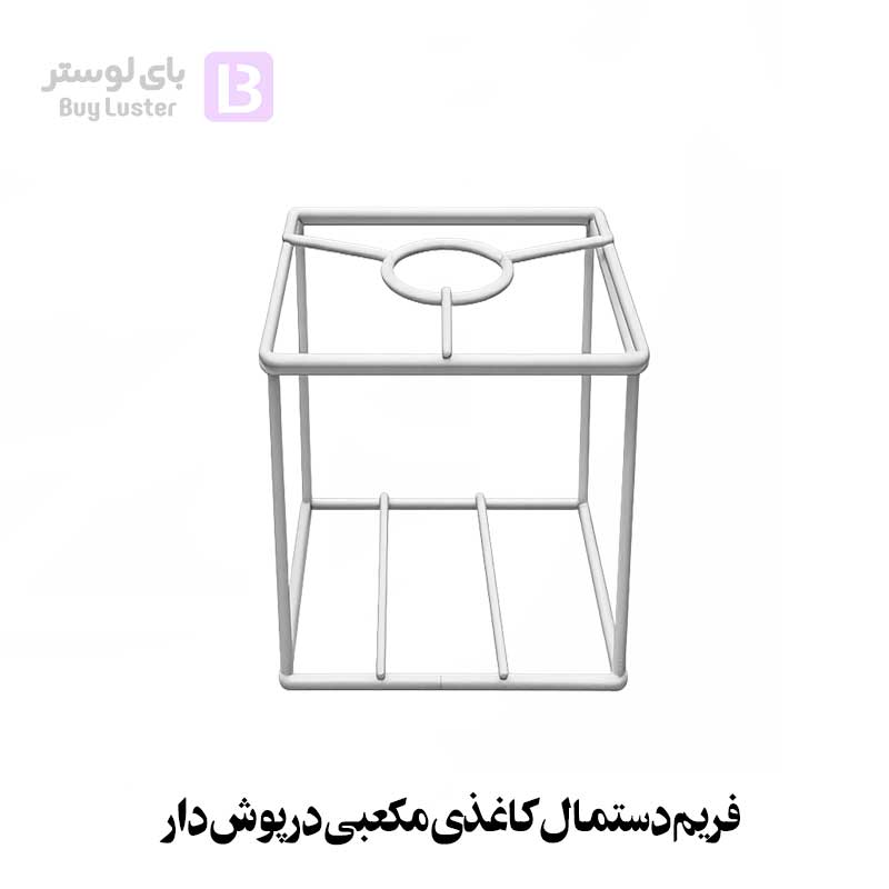 فریم دستمال کاغذی مکعبی درپوش‌دار