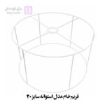 فریم خام مدل استوانه سایز 20