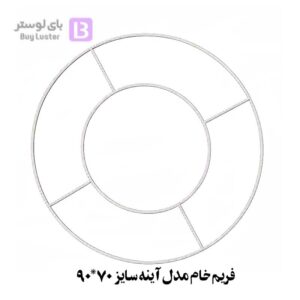 فریم خام مدل آینه سایز 70*90
