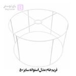 فریم خام مدل استوانه سایز 50