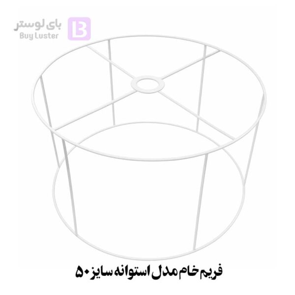 فریم خام مدل استوانه سایز 50