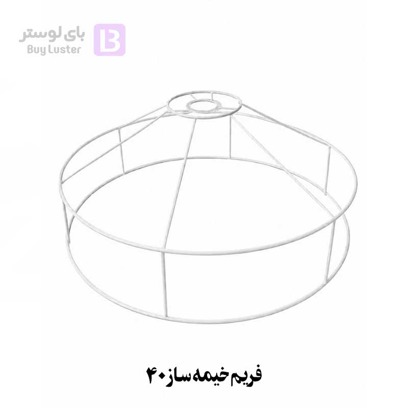 فریم-خیمه سایز 40