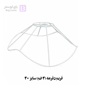 فریم دفرمه چهار خم ، بای لوستر