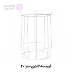 فریم-سبد-لاندری-بای لوستر
