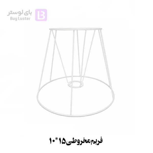 فریم مخروطی سایز 10*15 (قیمت عمده)