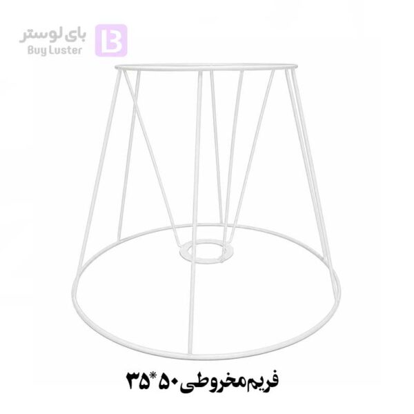 فریم مخروطی سایز 50*35 (قیمت عمده)