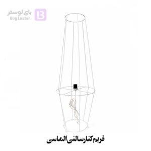فریم-کنار-سالنی-الماسی