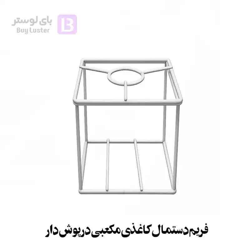 فریم دستمال کاغذی مکعبی درپوش دار