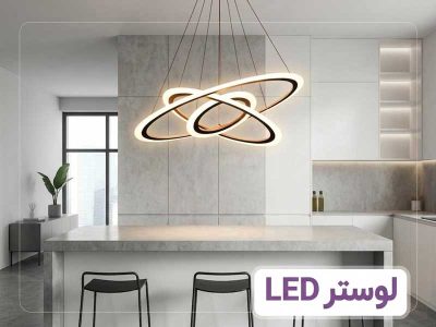 بنر-لوستر-Led-بای-لوستر
